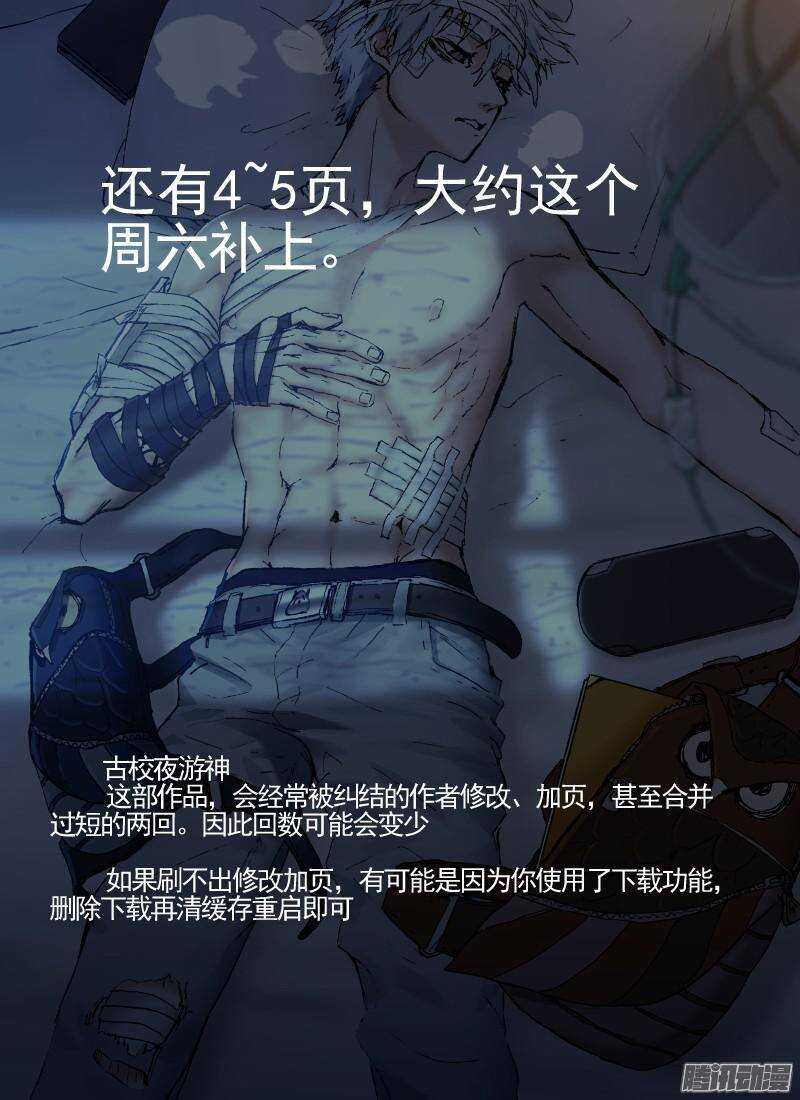 古校夜游神韩漫全集-三章07 能“修”好吗【下】无删减无遮挡章节图片 
