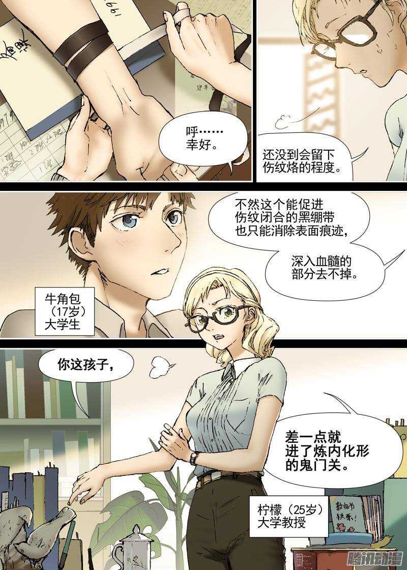 古校夜游神韩漫全集-三章08 夜游泽最强！无删减无遮挡章节图片 