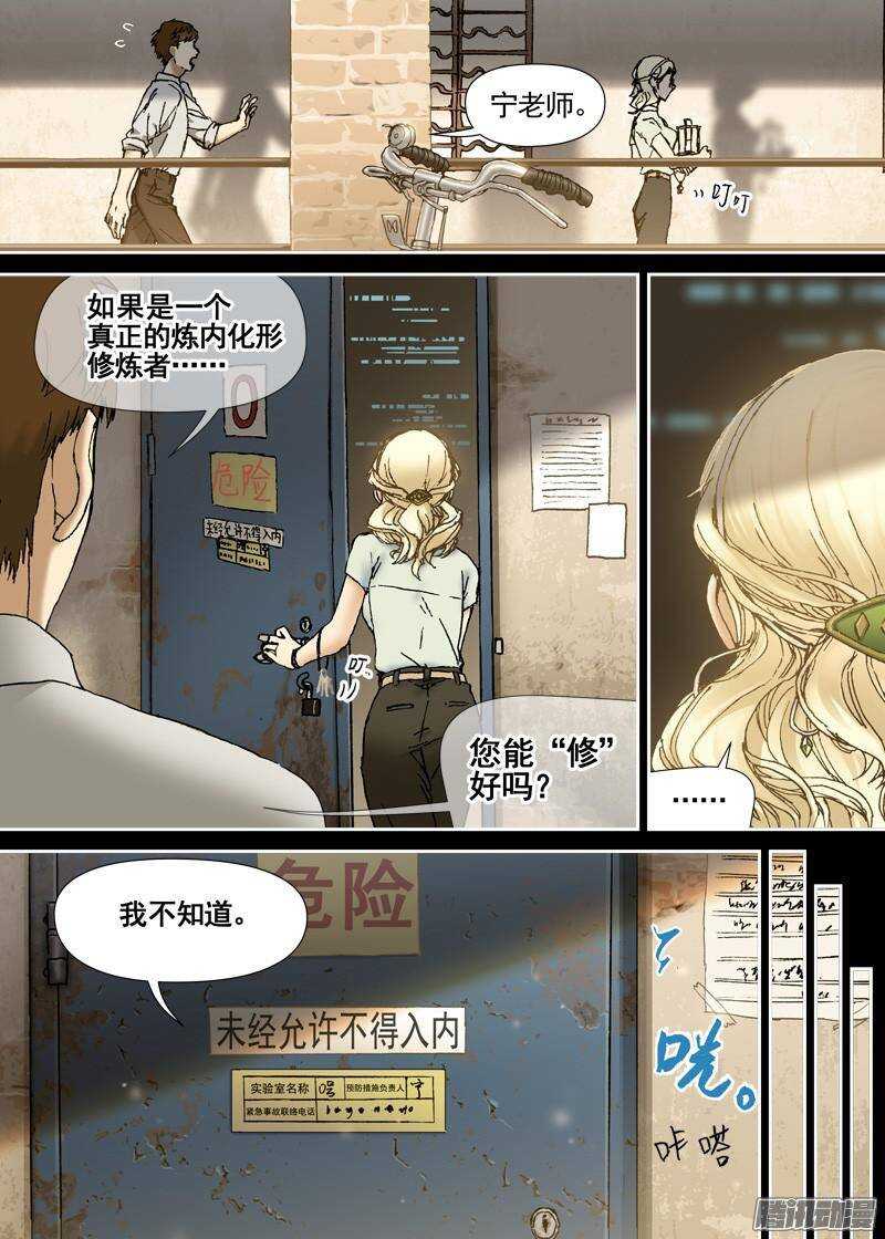 古校夜游神韩漫全集-三章08 夜游泽最强！无删减无遮挡章节图片 