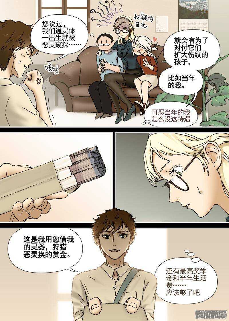 古校夜游神韩漫全集-三章08 夜游泽最强！无删减无遮挡章节图片 