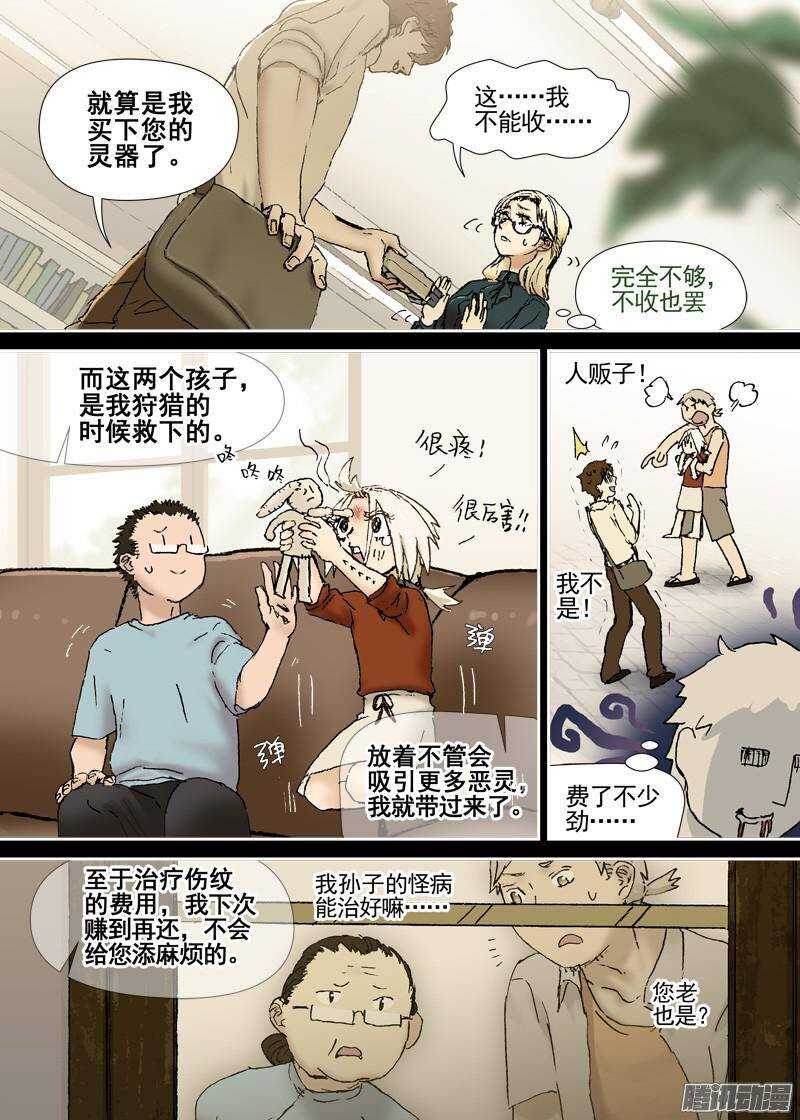 古校夜游神韩漫全集-三章08 夜游泽最强！无删减无遮挡章节图片 