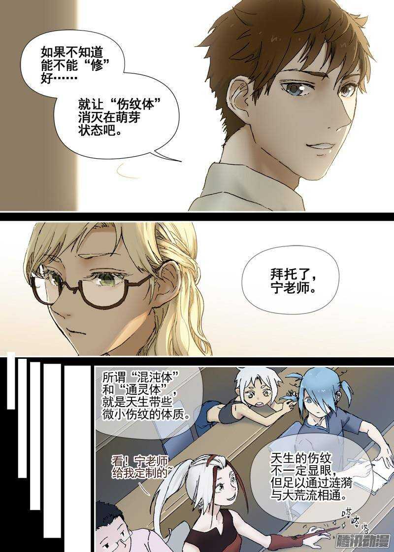 古校夜游神韩漫全集-三章08 夜游泽最强！无删减无遮挡章节图片 