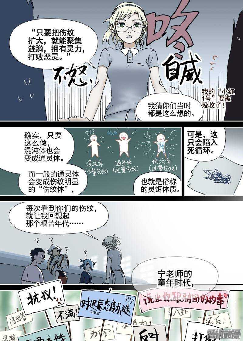 古校夜游神韩漫全集-三章08 夜游泽最强！无删减无遮挡章节图片 