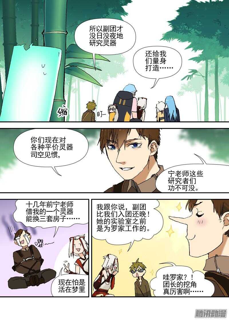 古校夜游神韩漫全集-三章09 迟辰大神无删减无遮挡章节图片 
