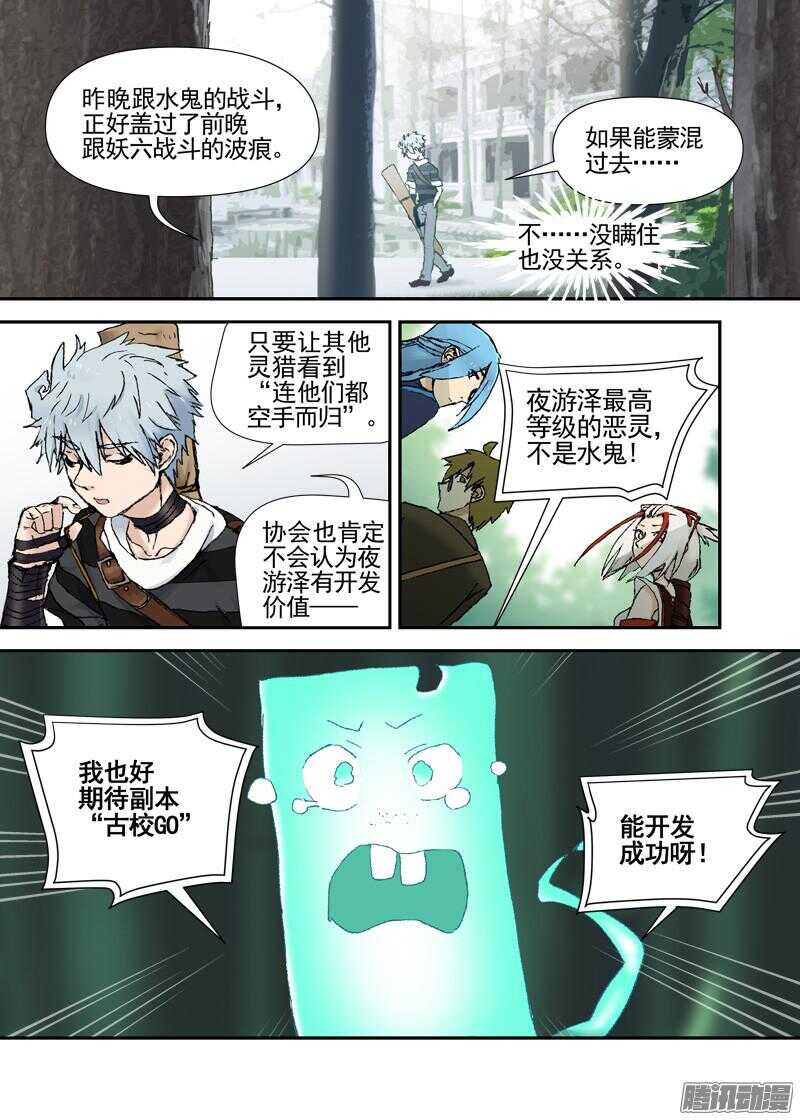 古校夜游神韩漫全集-三章09 迟辰大神无删减无遮挡章节图片 