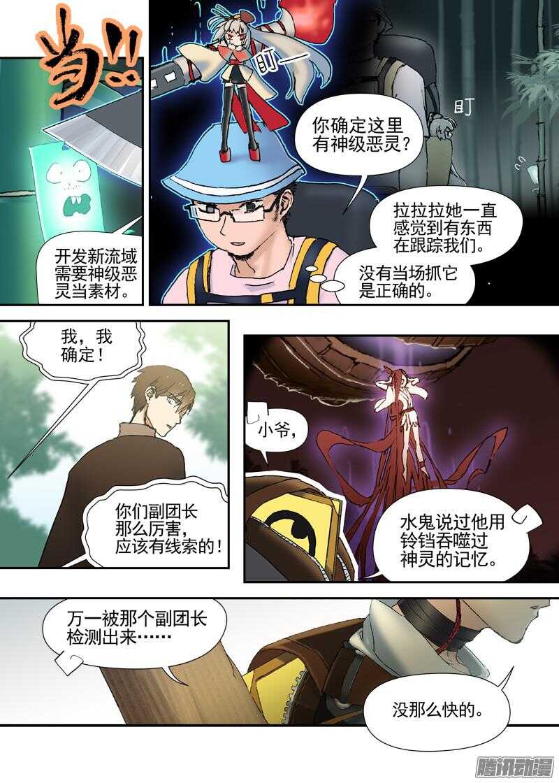 古校夜游神韩漫全集-三章09 迟辰大神无删减无遮挡章节图片 