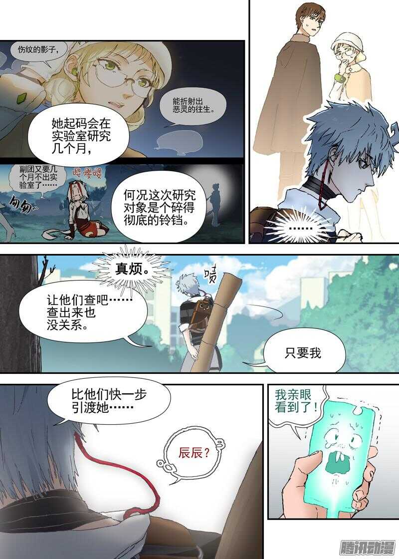 古校夜游神韩漫全集-三章09 迟辰大神无删减无遮挡章节图片 