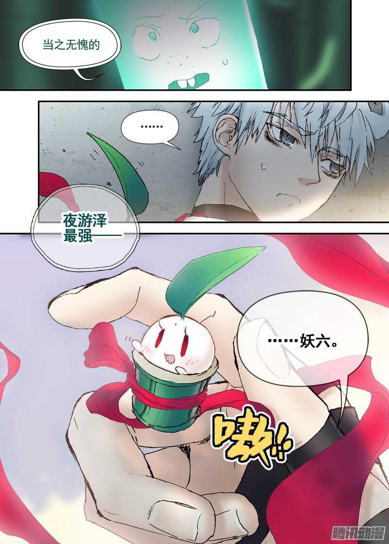 古校夜游神韩漫全集-三章09 迟辰大神无删减无遮挡章节图片 