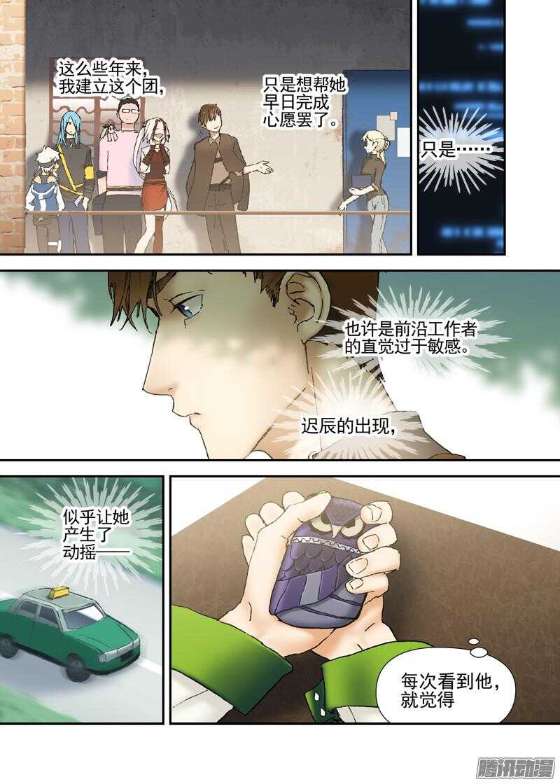 古校夜游神韩漫全集-三章09 迟辰大神无删减无遮挡章节图片 