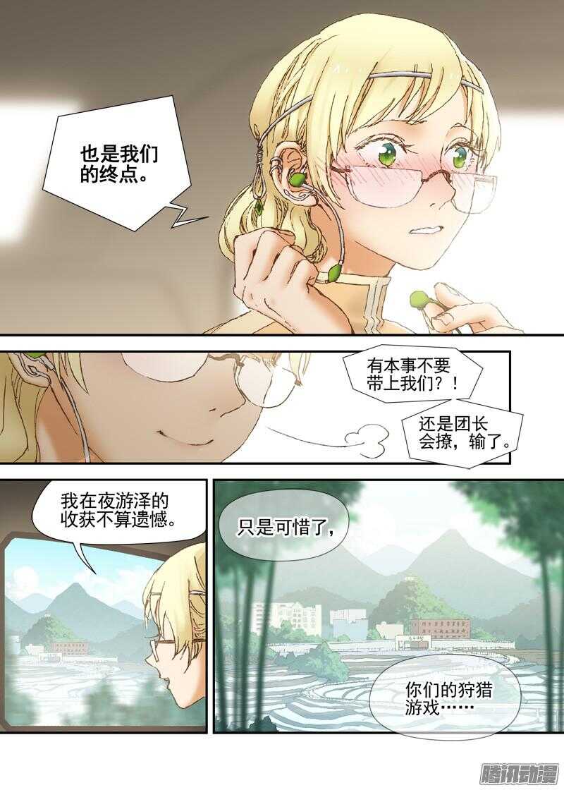 古校夜游神韩漫全集-三章09 迟辰大神无删减无遮挡章节图片 