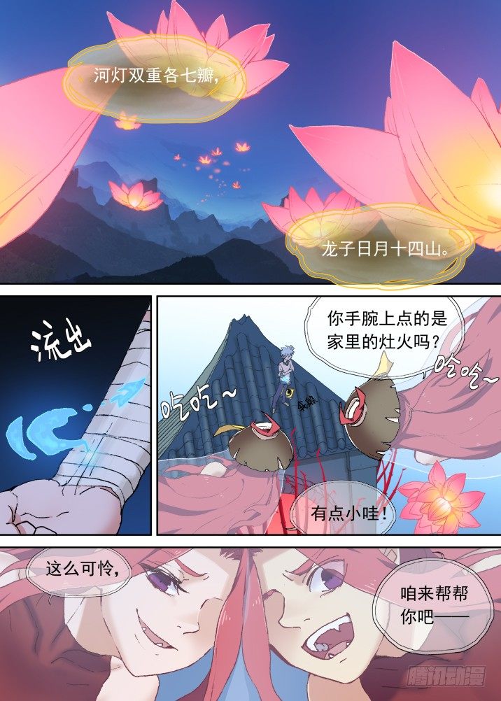 古校夜游神韩漫全集-一章08 河灯谣【下】无删减无遮挡章节图片 