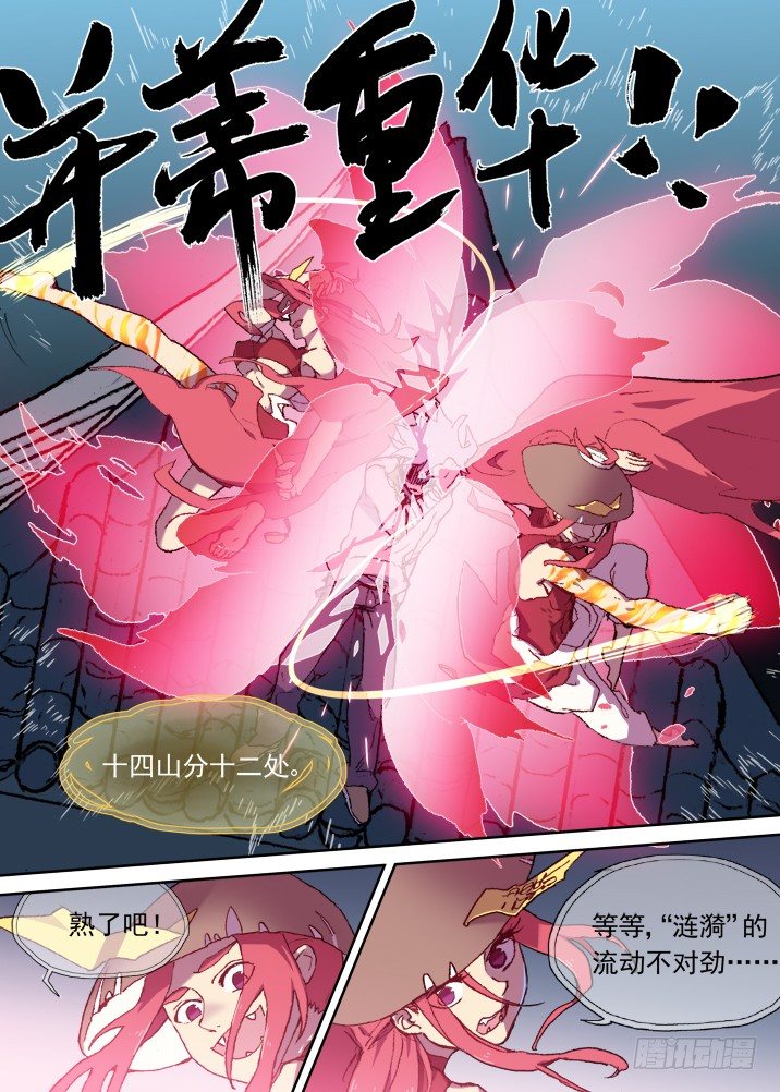 古校夜游神韩漫全集-一章08 河灯谣【下】无删减无遮挡章节图片 