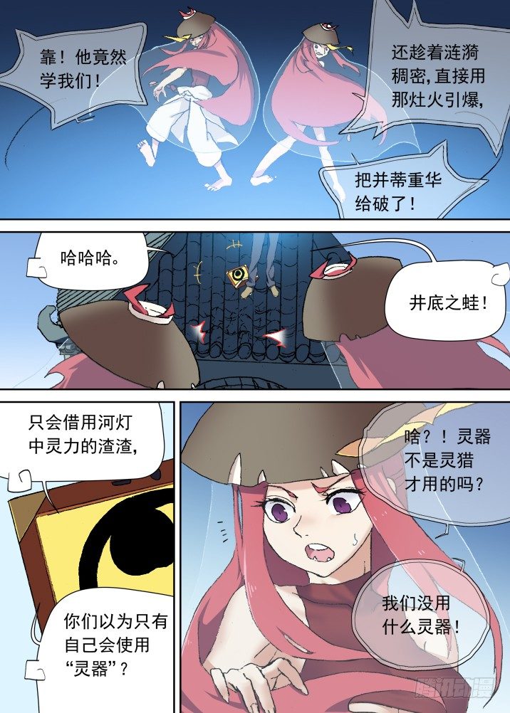 古校夜游神韩漫全集-一章08 河灯谣【下】无删减无遮挡章节图片 