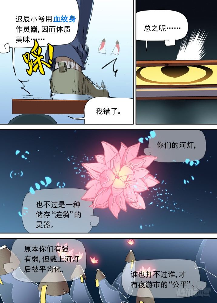 古校夜游神韩漫全集-一章08 河灯谣【下】无删减无遮挡章节图片 