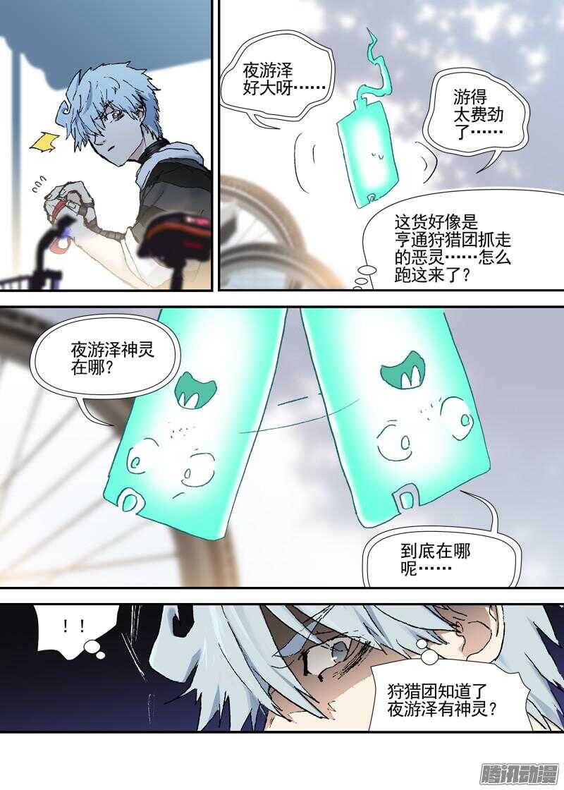 古校夜游神韩漫全集-三章11 喜欢的女孩子无删减无遮挡章节图片 
