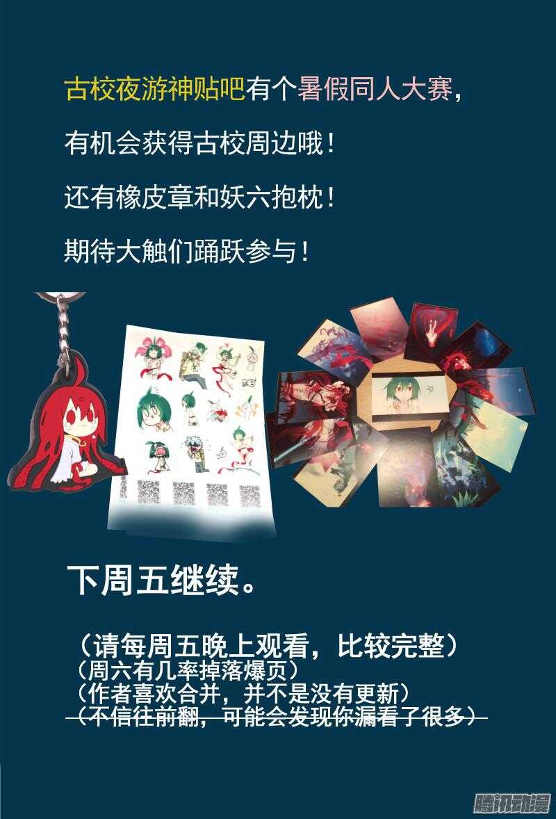 古校夜游神韩漫全集-三章11 喜欢的女孩子无删减无遮挡章节图片 
