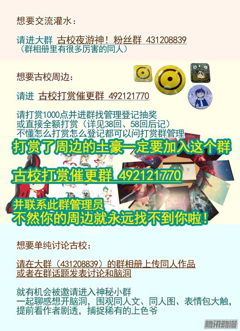 古校夜游神韩漫全集-三章11 喜欢的女孩子无删减无遮挡章节图片 