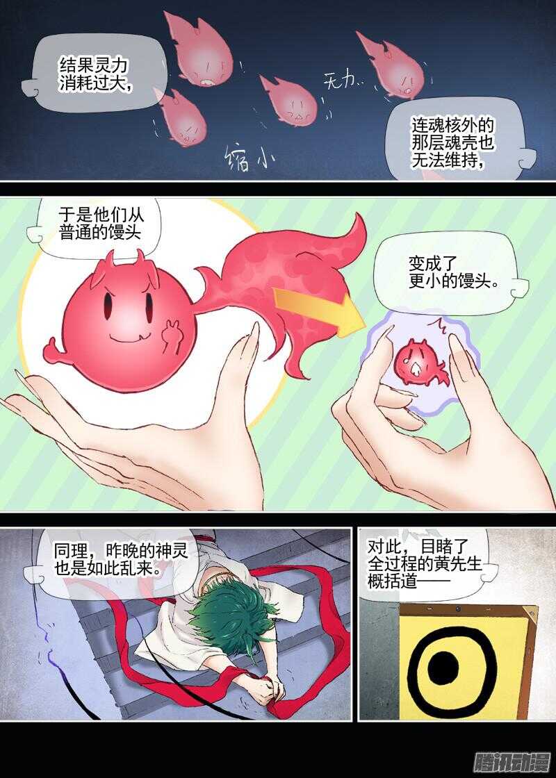 古校夜游神韩漫全集-三章11 喜欢的女孩子无删减无遮挡章节图片 
