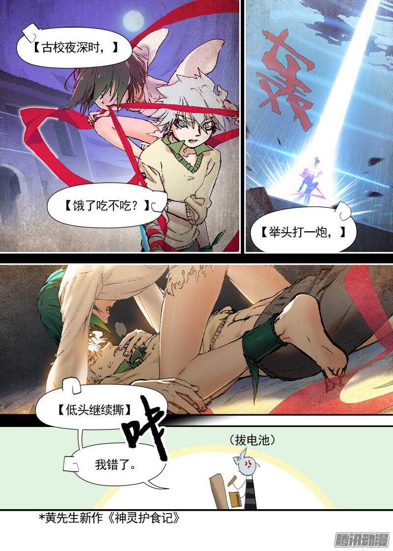 古校夜游神韩漫全集-三章11 喜欢的女孩子无删减无遮挡章节图片 