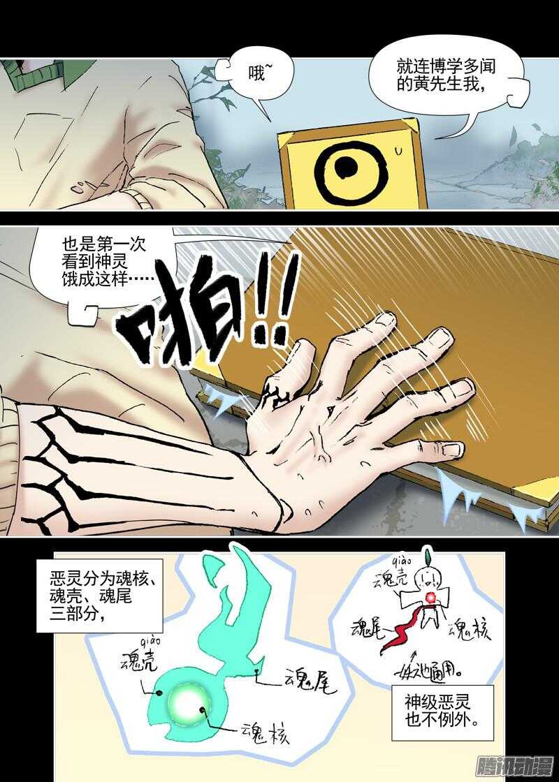 古校夜游神韩漫全集-三章11 喜欢的女孩子无删减无遮挡章节图片 