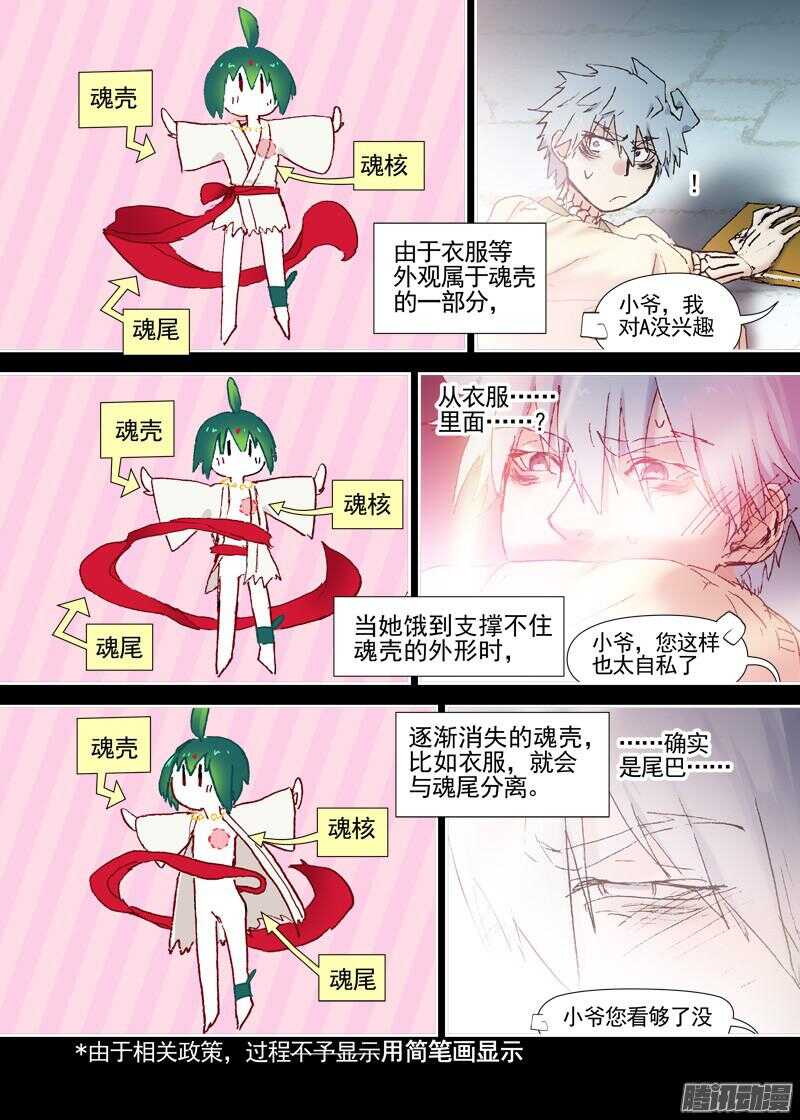 古校夜游神韩漫全集-三章11 喜欢的女孩子无删减无遮挡章节图片 