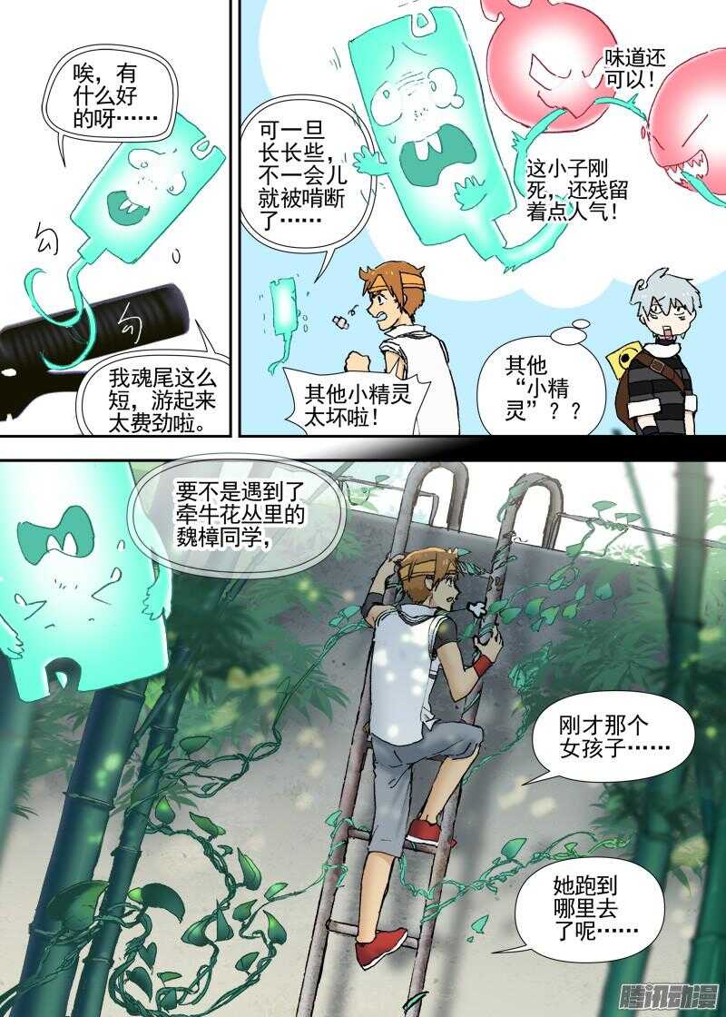 古校夜游神韩漫全集-三章12 牵牛花，夜游泽神灵？下无删减无遮挡章节图片 