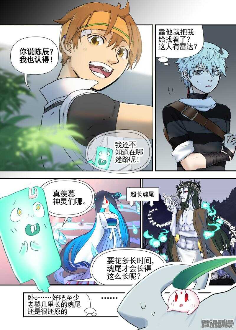 古校夜游神韩漫全集-三章12 牵牛花，夜游泽神灵？下无删减无遮挡章节图片 