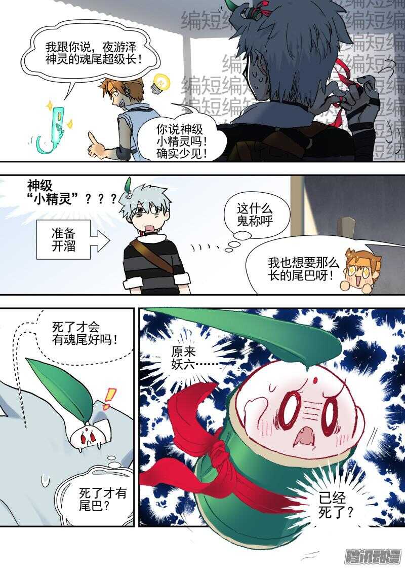 古校夜游神韩漫全集-三章12 牵牛花，夜游泽神灵？下无删减无遮挡章节图片 