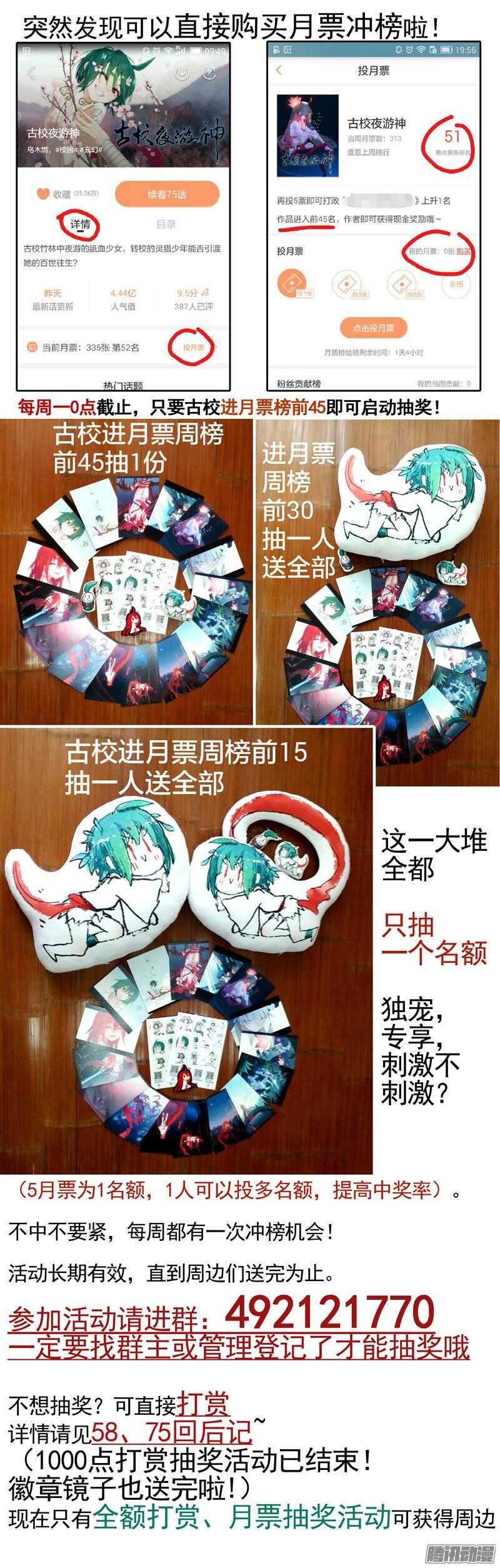 古校夜游神韩漫全集-三章12 牵牛花，夜游泽神灵？下无删减无遮挡章节图片 