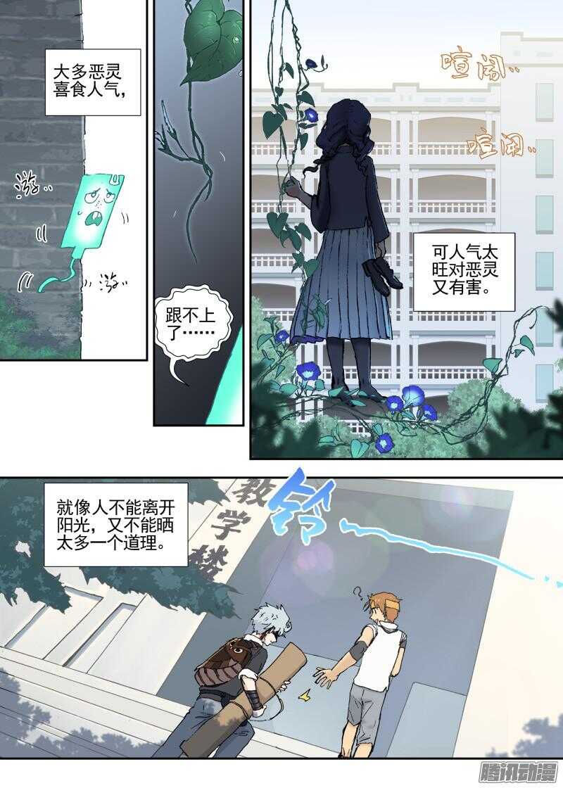古校夜游神韩漫全集-三章13 一个人【1】无删减无遮挡章节图片 