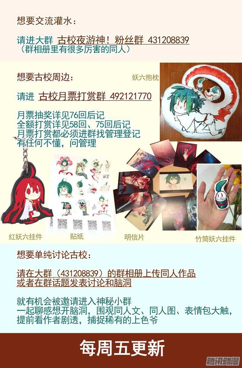 古校夜游神韩漫全集-三章13 一个人【1】无删减无遮挡章节图片 