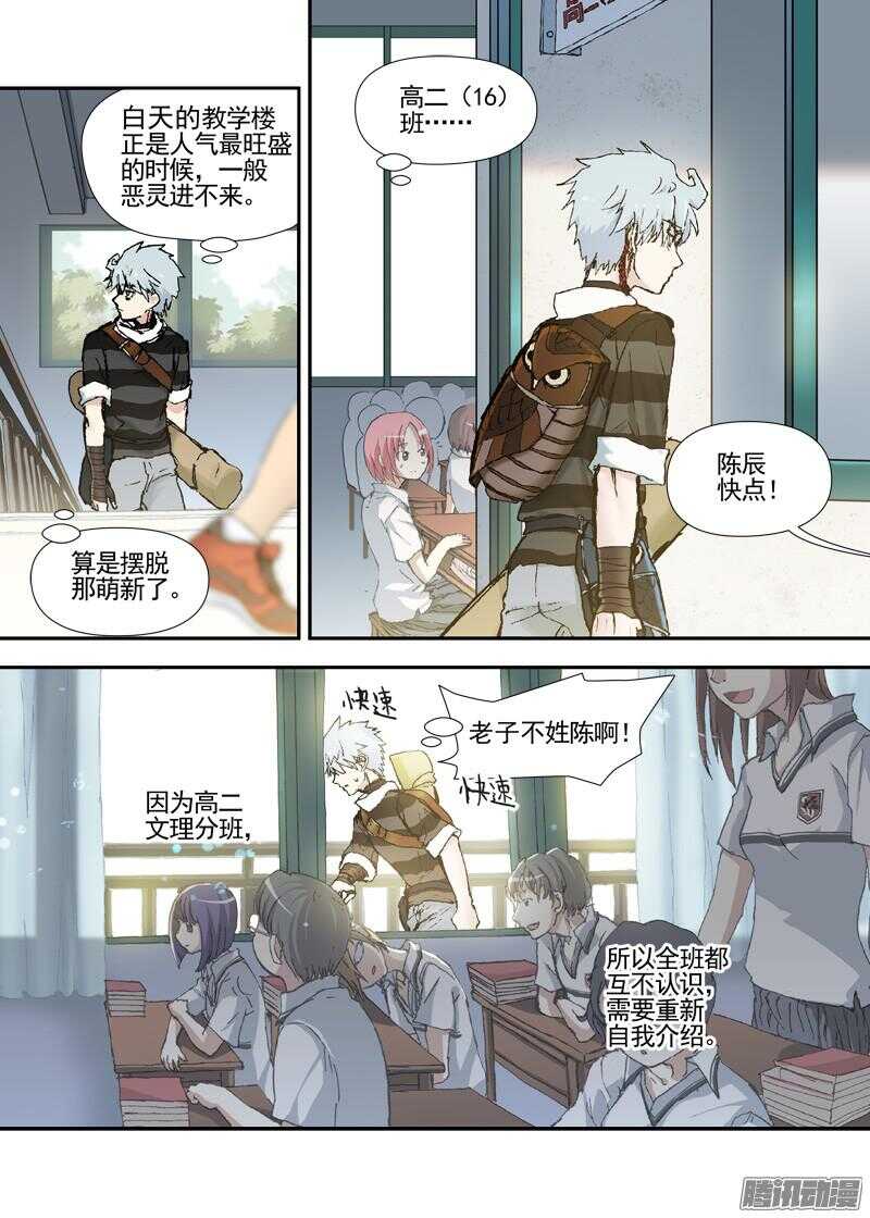 古校夜游神韩漫全集-三章13 一个人【1】无删减无遮挡章节图片 