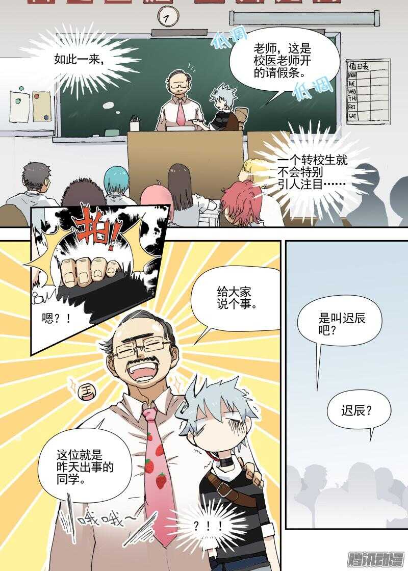 古校夜游神韩漫全集-三章13 一个人【1】无删减无遮挡章节图片 