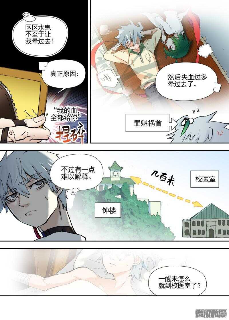 古校夜游神韩漫全集-三章13 一个人【1】无删减无遮挡章节图片 