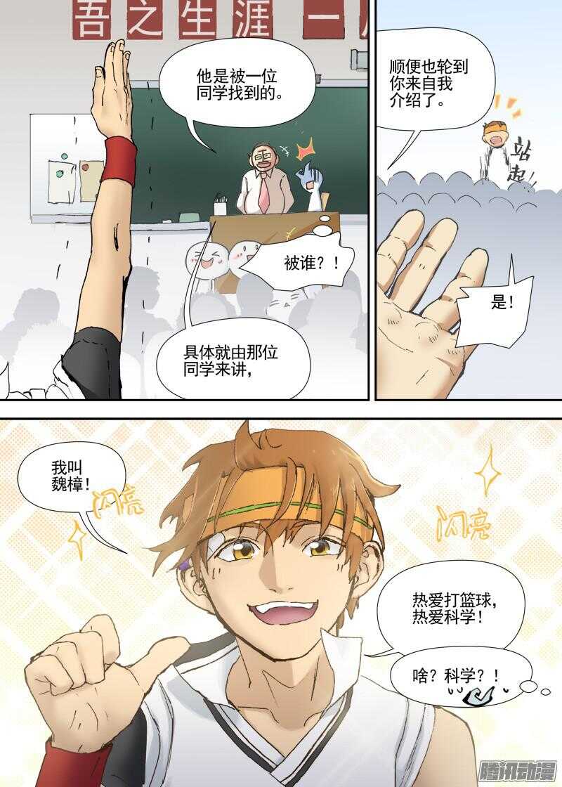 古校夜游神韩漫全集-三章13 一个人【1】无删减无遮挡章节图片 