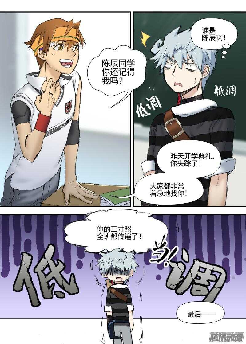 古校夜游神韩漫全集-三章13 一个人【1】无删减无遮挡章节图片 