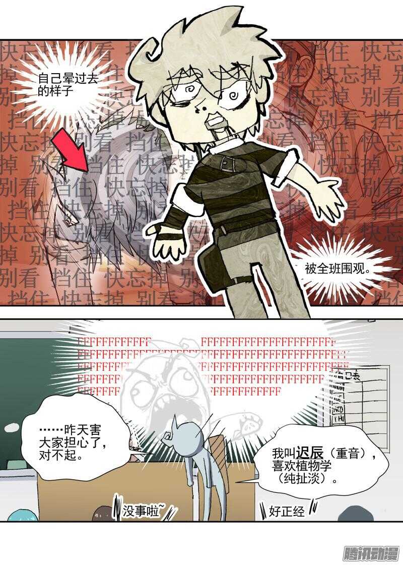 古校夜游神韩漫全集-三章13 一个人【2】无删减无遮挡章节图片 