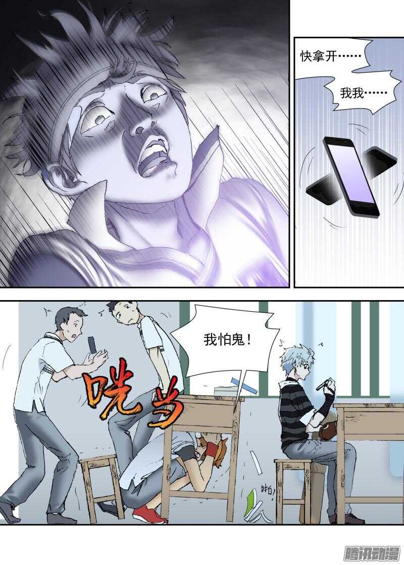 古校夜游神韩漫全集-三章13 一个人【2】无删减无遮挡章节图片 