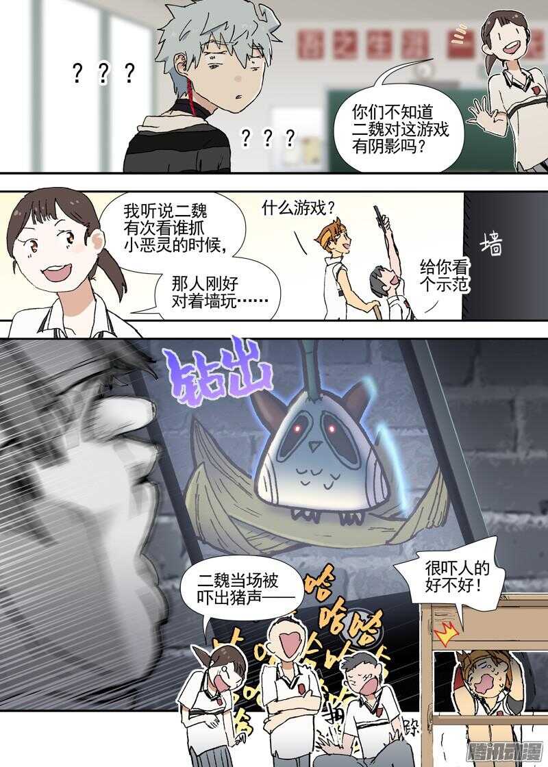 古校夜游神韩漫全集-三章13 一个人【2】无删减无遮挡章节图片 
