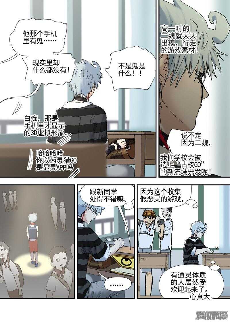 古校夜游神韩漫全集-三章13 一个人【2】无删减无遮挡章节图片 