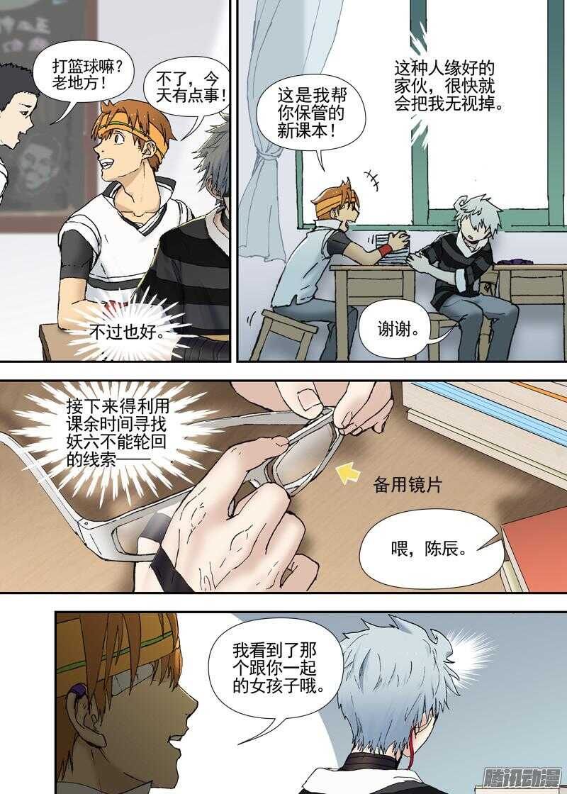 古校夜游神韩漫全集-三章13 一个人【2】无删减无遮挡章节图片 