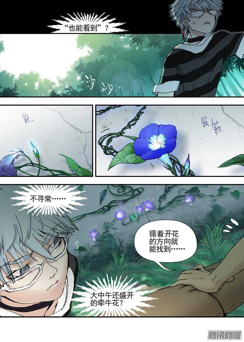 古校夜游神韩漫全集-三章13 一个人【3】无删减无遮挡章节图片 
