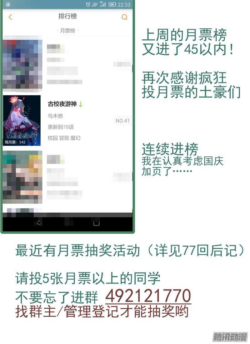 古校夜游神韩漫全集-三章13 一个人【3】无删减无遮挡章节图片 