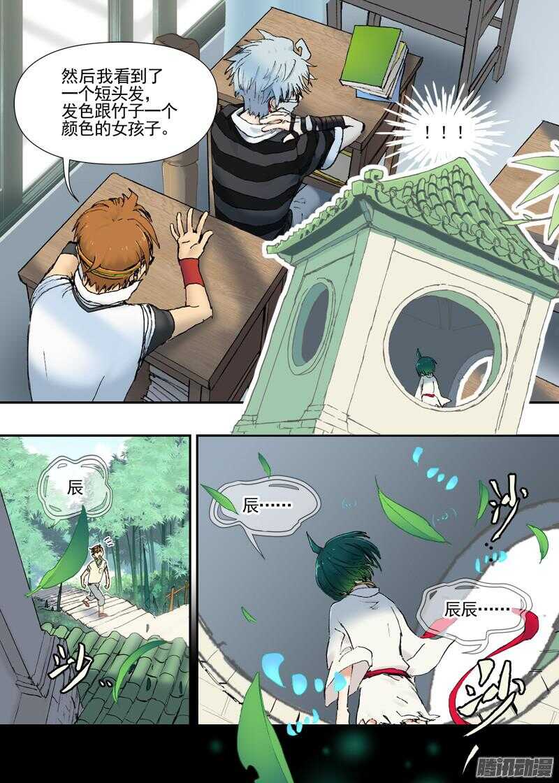古校夜游神韩漫全集-三章13 一个人【3】无删减无遮挡章节图片 