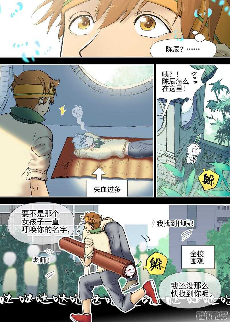 古校夜游神韩漫全集-三章13 一个人【3】无删减无遮挡章节图片 