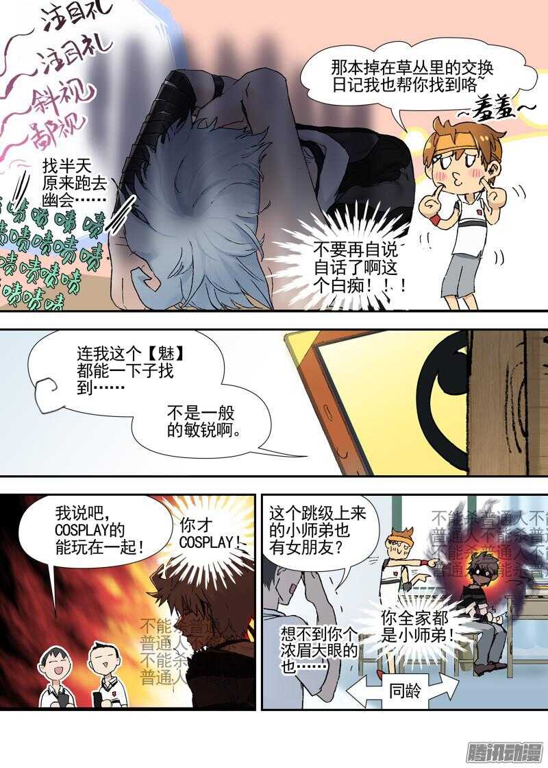 古校夜游神韩漫全集-三章13 一个人【3】无删减无遮挡章节图片 