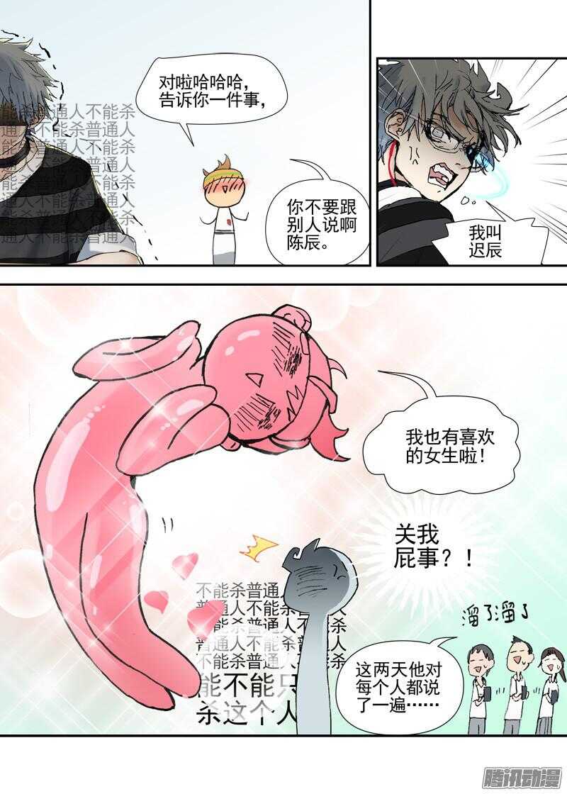 古校夜游神韩漫全集-三章13 一个人【3】无删减无遮挡章节图片 