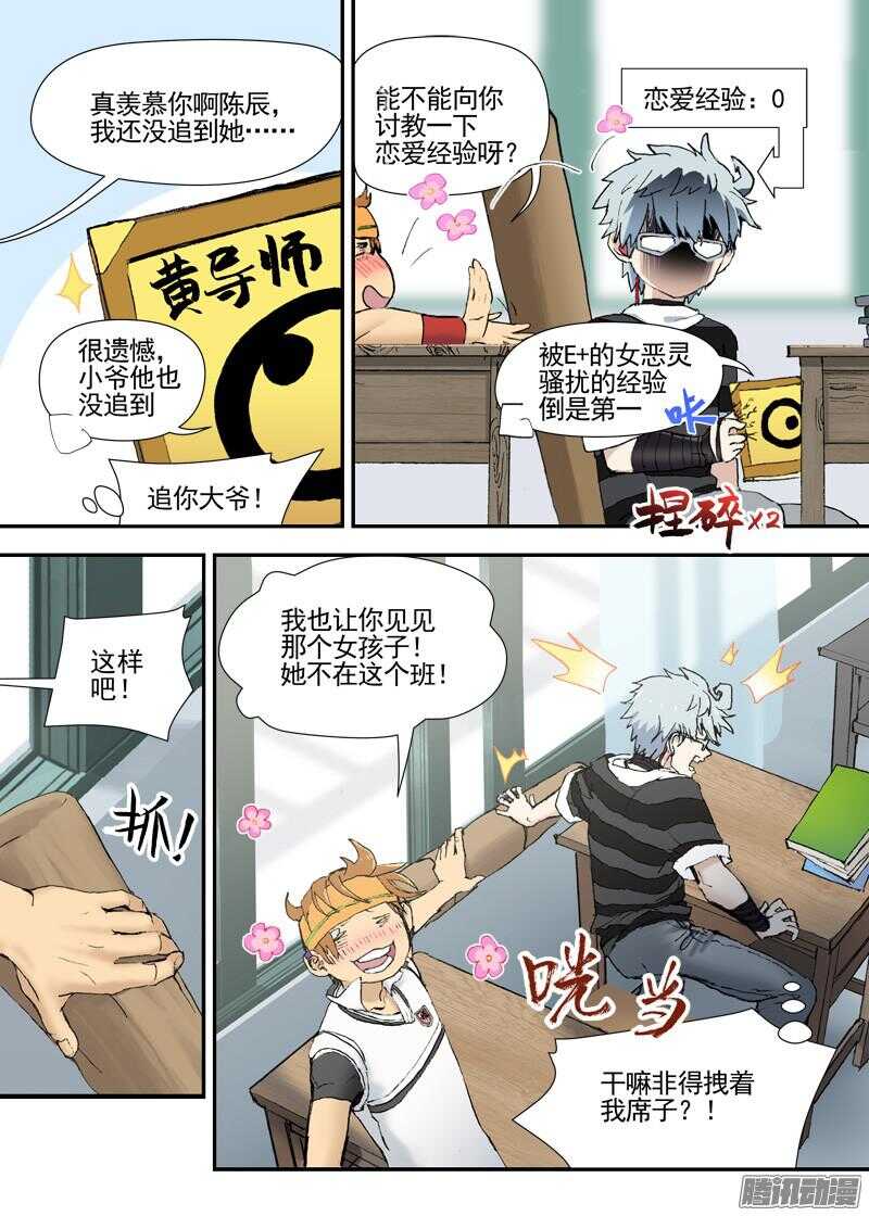 古校夜游神韩漫全集-三章13 一个人【3】无删减无遮挡章节图片 