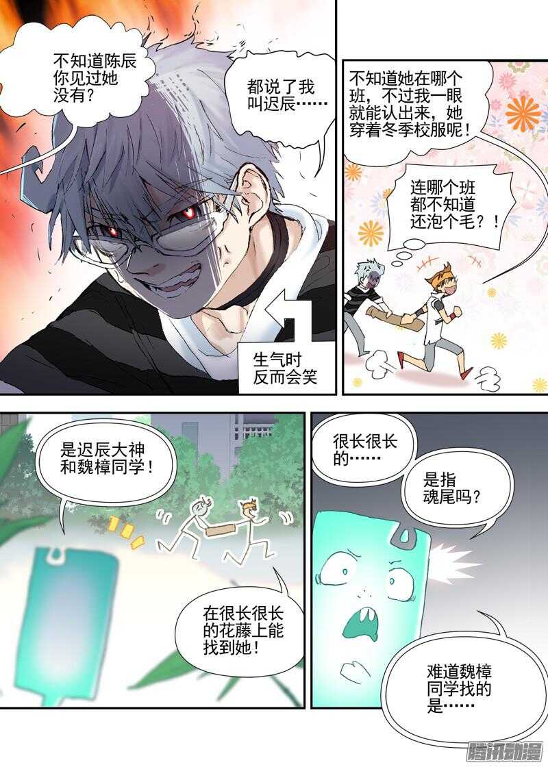 古校夜游神韩漫全集-三章13 一个人【3】无删减无遮挡章节图片 