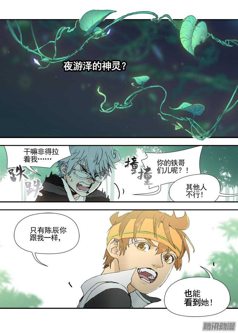 古校夜游神韩漫全集-三章13 一个人【3】无删减无遮挡章节图片 